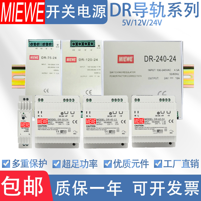 明伟导轨式NDR-120-24电源12V10A24V5A变压器DR-15W60WNDR-240-24 - 图0