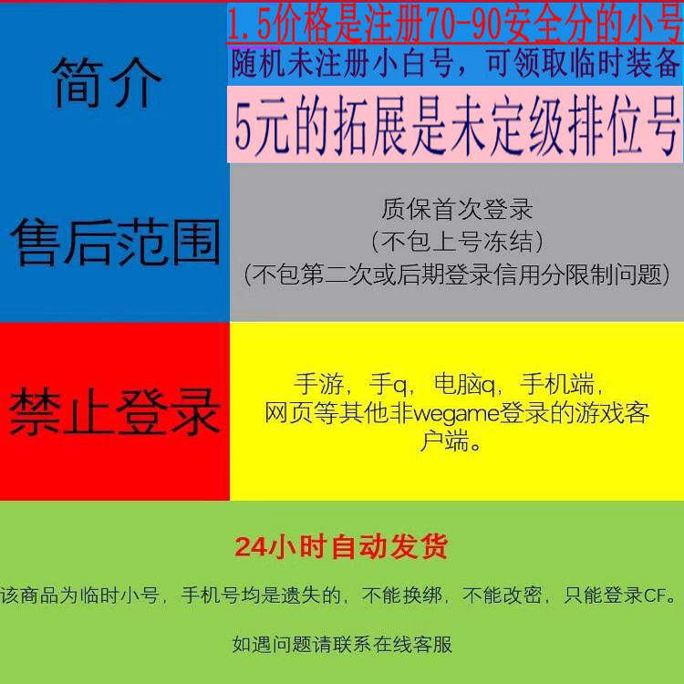 穿越火线号购买cf穿越火线购买号/cf小号/临时号/排位号/少尉号/90安全分/笑脸号