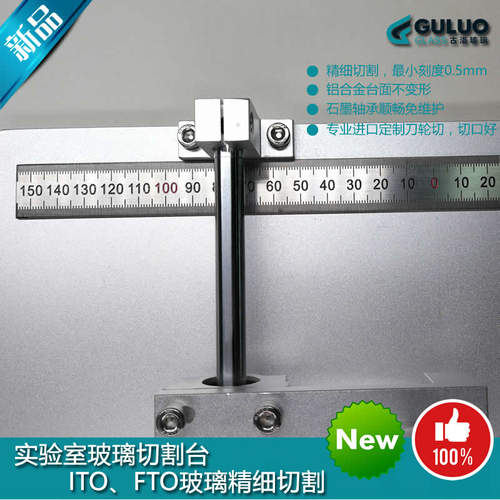 实验室用 ITO/FTO导电玻璃切割刀石英玻璃片硅片切割台/器 - 图1