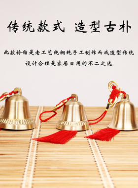 包邮纯铜镇宅风水黄铜铃铛