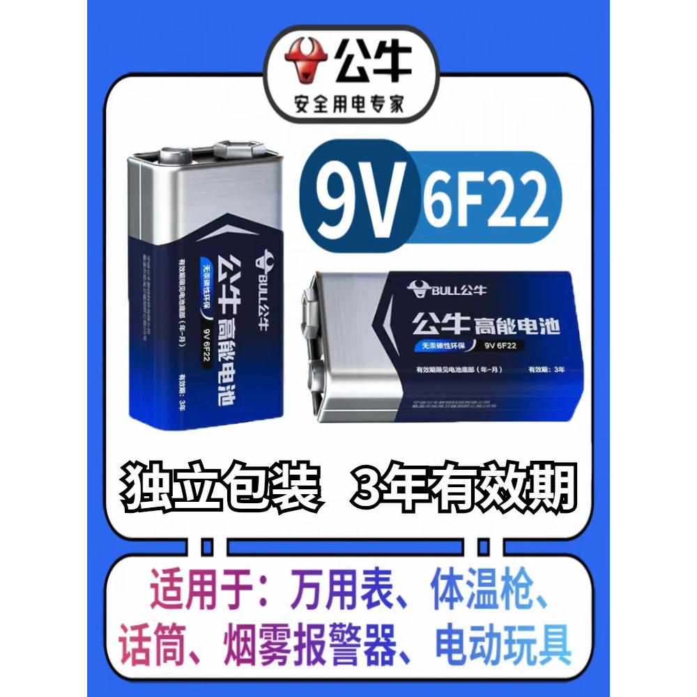 卡装公牛9V电池九伏万用表无线话筒6F22叠层方形玩具麦克风电池 - 图0