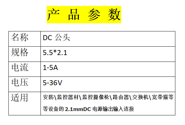 DC电源插座5.5-2.1mm DC公母头一套 12V电源接口公头母头插头5套-图2