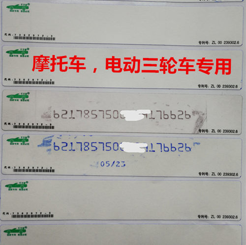 千万家拓号条刮号纸拓印膜脱印纸车架摩托车电动三轮车钢印拓印纸 - 图0