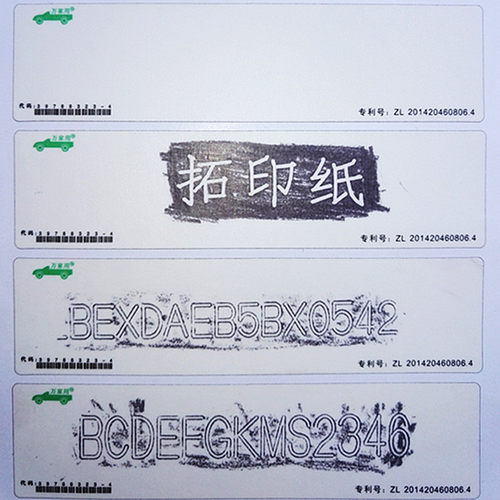 千万家拓号条刮号纸拓印膜脱印纸车架摩托车电动三轮车钢印拓印纸 - 图3
