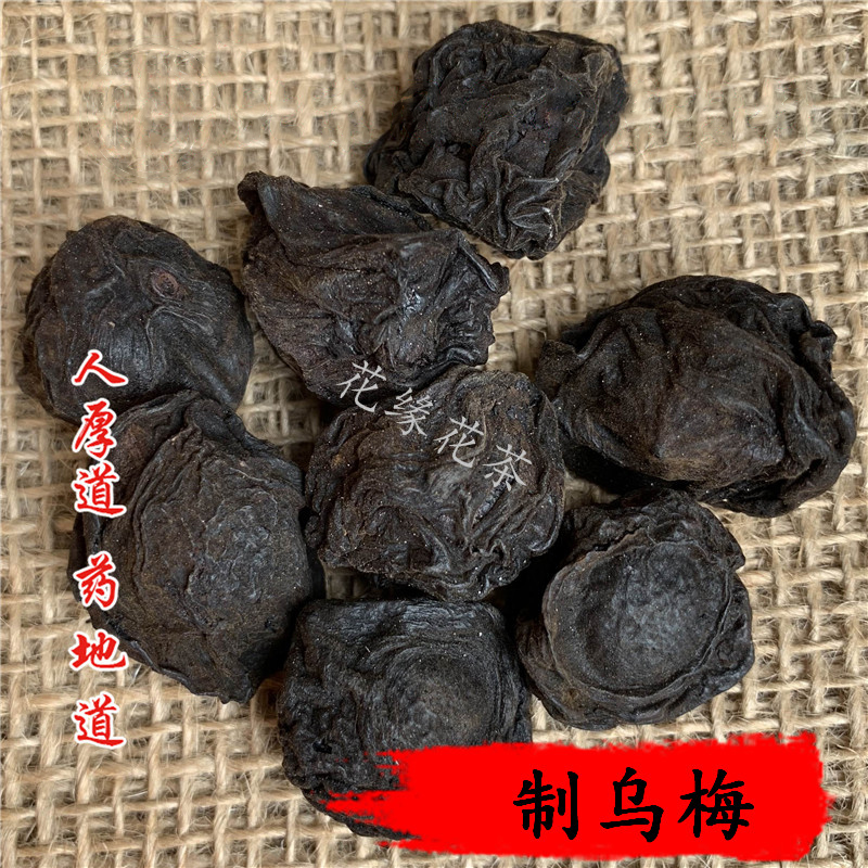 同仁堂质量 蒸制乌梅 干乌梅汤 酸梅汤配料50g 可打粉 满包邮 - 图1