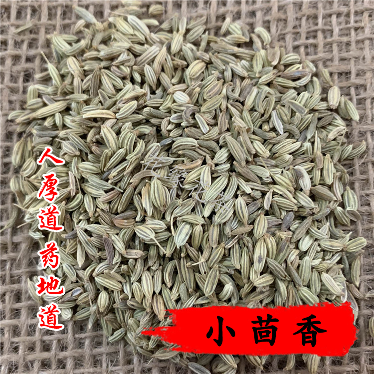 同仁堂质量 中药材 小茴香 土茴香 50g 可打粉 满包邮 - 图1