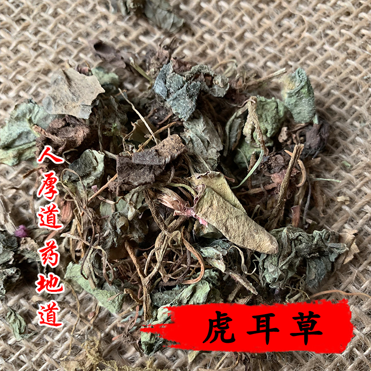 同仁堂质量 中药材 虎耳草 井荷叶 老虎草 50g 可打粉 满包邮 - 图1