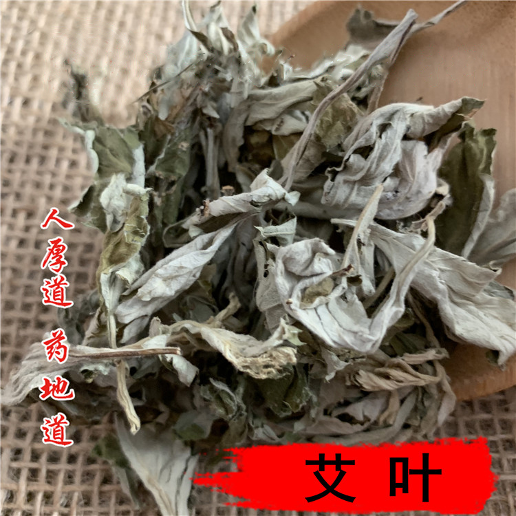 同仁堂质量 中药材 艾叶 陈年 艾草 艾蒿 50g 可打粉 满包邮 - 图0