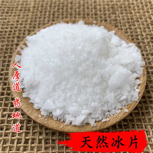 精选 中药材 天然 正品 冰片 10g 可打粉 满包邮 - 图0