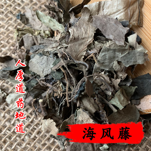 精选 中药材 海风藤 50g 可打粉 满包邮 - 图0