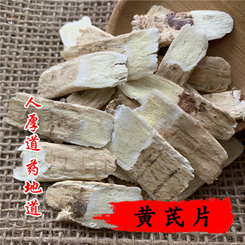 精选 中药材  正品 非野 黄芪 北黄芪  500g 可打粉 包邮 - 图0