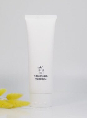 诗臻泊旗舰店净肌清颜温和洁面乳