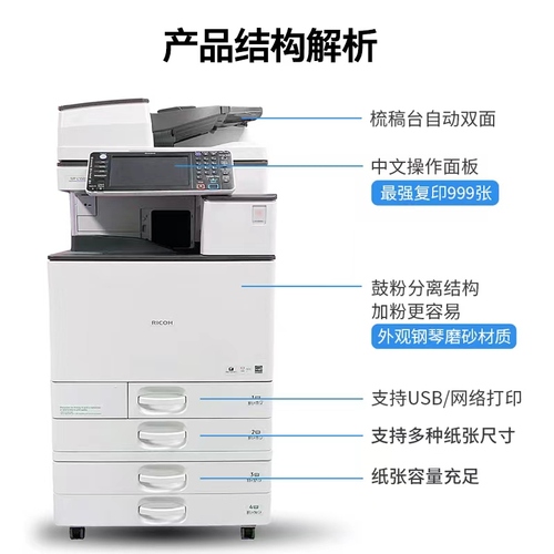 理光复印机办公商务用双面扫描多功能一体大型a3彩色激光打印机