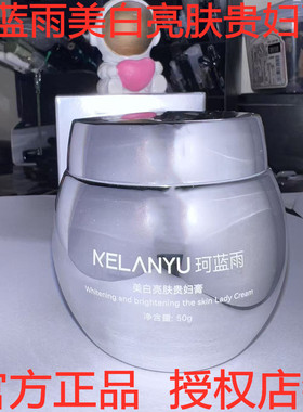珂蓝雨贵肤膏护肤美白亮肤改善暗沉柔肤提亮起皮嫩滑水油细腻保湿