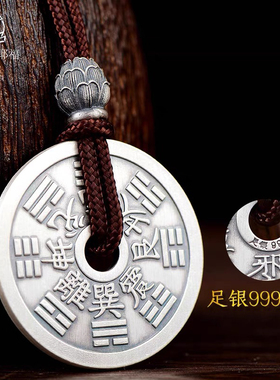 纯银s999山鬼花钱吊坠足银复古八卦铜钱男士女款项链挂件平安扣