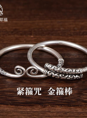 黑神话悟空如意金箍棒999足银纯银紧箍咒手镯男大话西游情人礼物