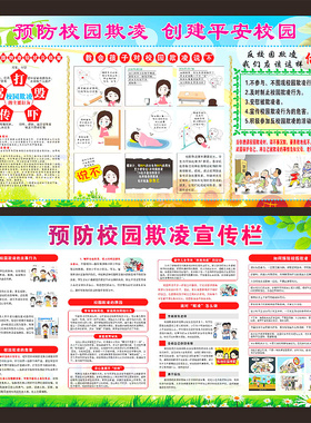 自粘墙贴包邮校园霸凌