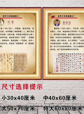 古代十大书法家学习颜真卿墙贴