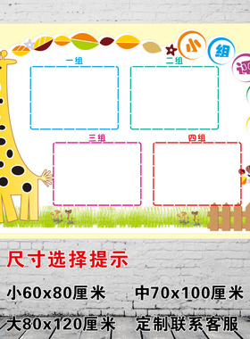 评比栏学校幼儿园墙贴教室布置