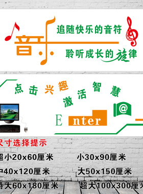 墙贴音乐计算机多功能教室布置