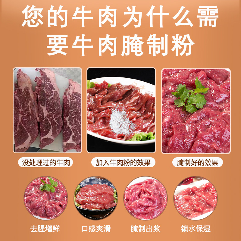 牛肉腌制粉500g 添加剂调料火锅牛肉嫩肉粉秘制嫩牛肉腌粉配方,淘宝优惠券,粉丝福利购,淘宝优惠卷