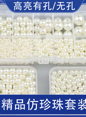 穿孔珍珠串珠配件diy仿珍珠无孔