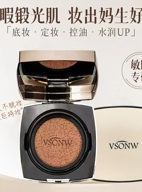 VSONW光感清透遮瑕粉底霜便携水光持妆气垫保湿奶油肌粉底霜