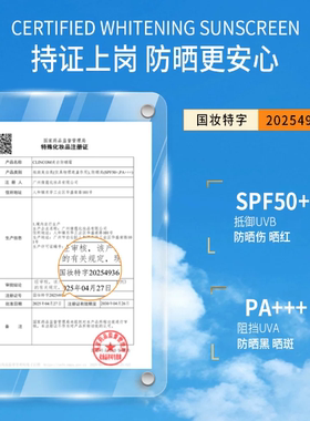 CLINCOM倩蔻美白防晒霜SPF50+防紫外线清爽不油腻全身适用