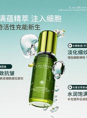 兰皇后海茴香细胞肤贴抚纹液紧致抗皱水润饱满弹润保湿滋润精华液