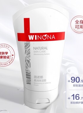 薇诺娜柔润保湿霜80g改善皮肤干燥特干皮挚爱面霜