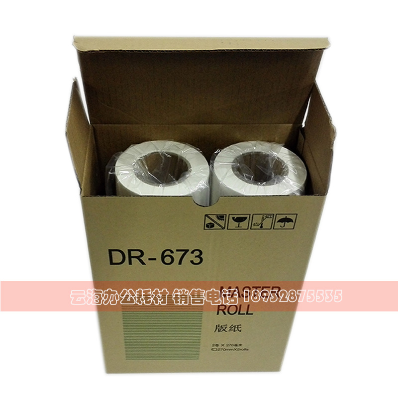 DR673版纸 DP2050 31S/F 33S/F 33E 31E 3300 3350 印刷机673版纸 - 图2