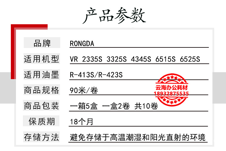 原装荣大 R-41GBS版纸 VR 2335S 3325S 4345S 6515S 6525S版纸-图2