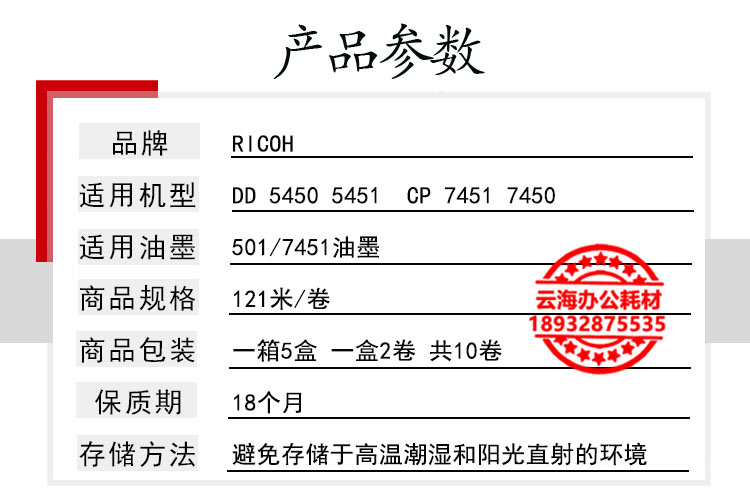 原装 理光501A3版纸 速印机 DD5451 DD5450 CP7450C CP7451C 版纸 - 图1