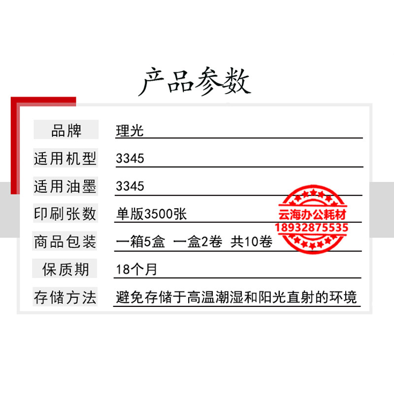 原装 3345 版纸 适用 理光 DD3345C 数码速印一体机蜡纸油墨,淘宝优惠券,粉丝福利购,淘宝优惠卷