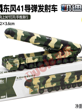 合金战车悍马吉普车东风41导弹越野车发射车99式坦克装甲车模型