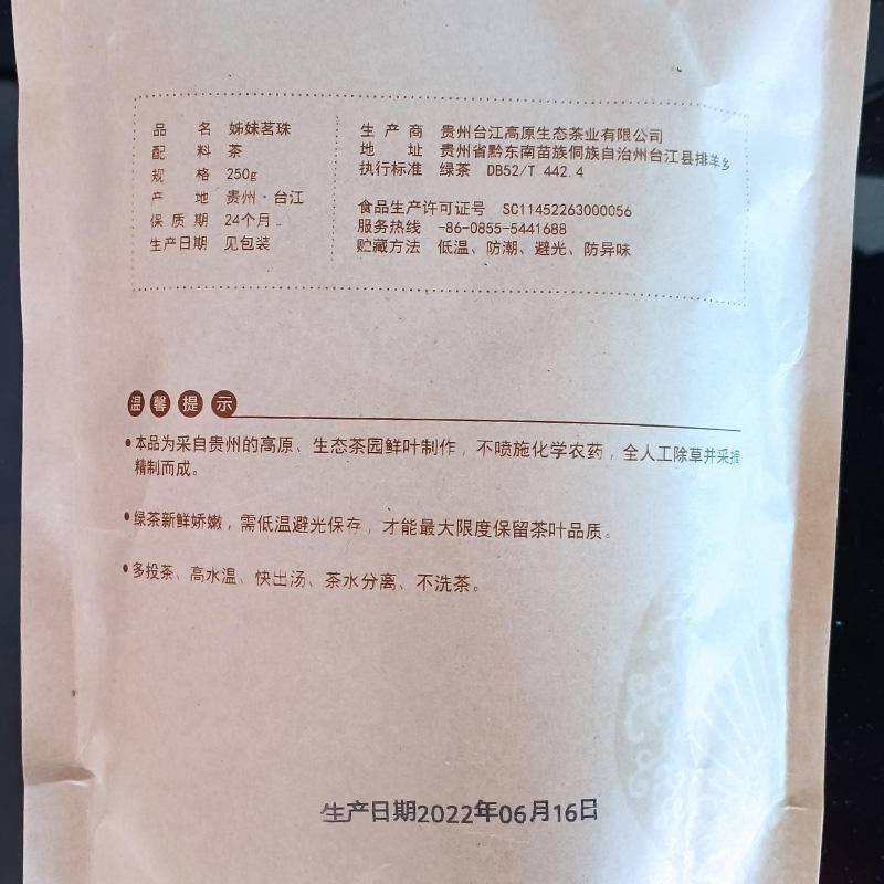 特级绿茶味贵州姊妹茗珠茶台江特产散装250g春季明前茶青鲜叶炒青 - 图3