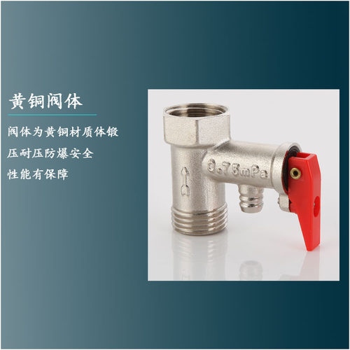 热水器安全阀通用4分0.7--0.9mpa电热水器安全阀泄压阀减压阀DN15 - 图0