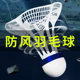 Weiqiang Badminton WHIZZ/Weiqiang Windproof Ball