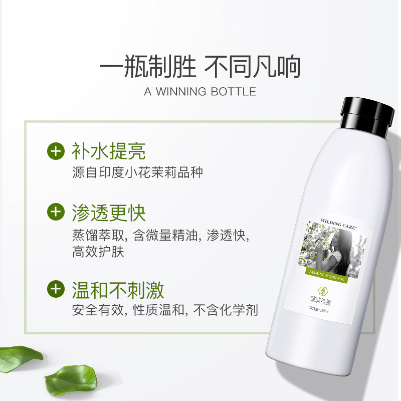 wilding care维尔汀260ml茉莉纯露 维尔汀化妆品纯露/花水