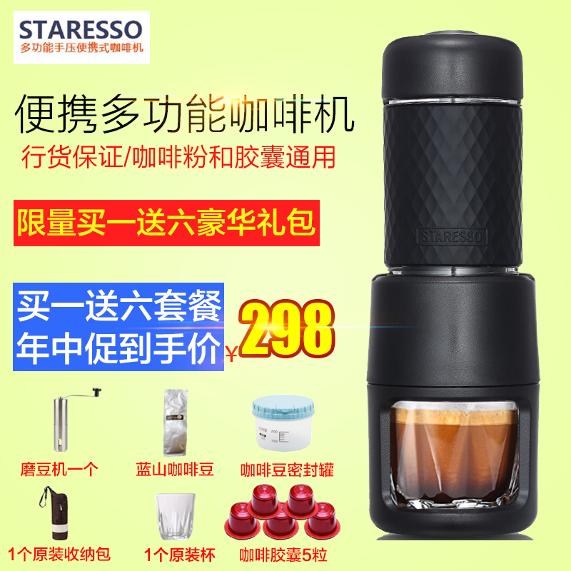 STARESSO二代 意式濃縮迷你手動膠囊咖啡機家用行動式戶外咖啡壺