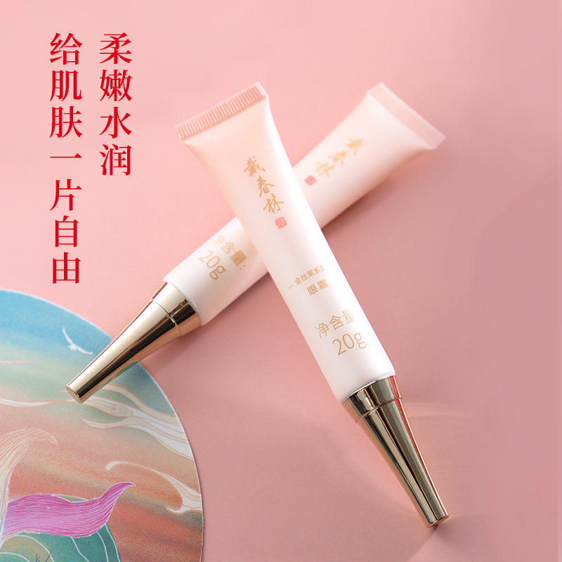 戴春林金丝莱熬夜补水保湿微笑眼霜 戴春林眼霜