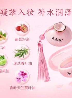 戴春林唇蜜4g保湿修饰唇色有色透明润唇膏莹润唇部打底固体唇霜女