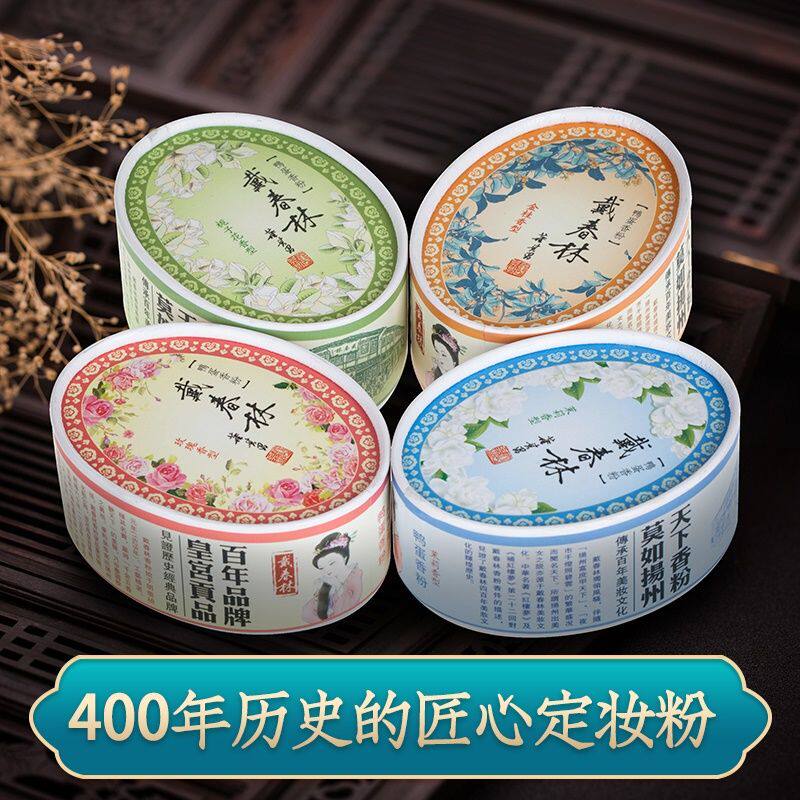 戴春林纸盒鸭蛋香控油定妆蜜粉散粉 戴春林蜜粉/散粉