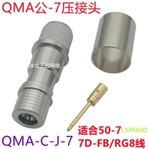 QMA-C-J-7 QMA-J-7D QMA Gong -7 press joint LMR400 connector RG8 line QMA head QMA-J7