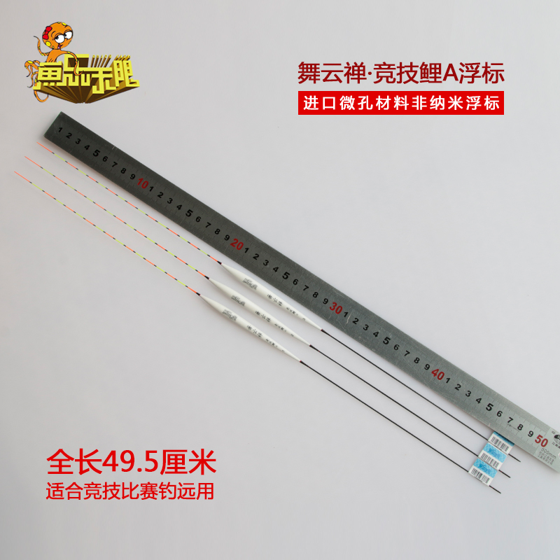 魚樂無限品牌舞雲禪競技鯉A浮標進口微孔材料非奈米浮漂鯉魚漂