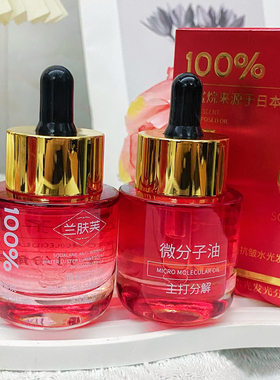 香油洗脸【抖音直播】【兰肤芙微分子分解油】角鲨烷抗皱水光油