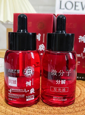 抖音直播【微分子水光分解油】抗皱分子润肌肤提亮保湿以油养肤