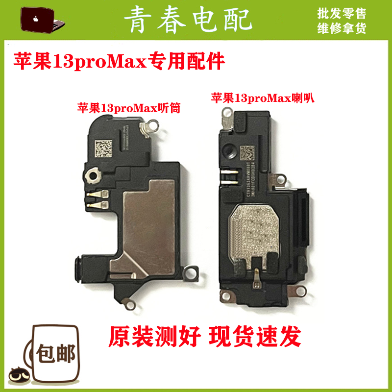 原拆苹果13代喇叭13Pro Max扬声器 iPhone13mini听筒接听器受话器