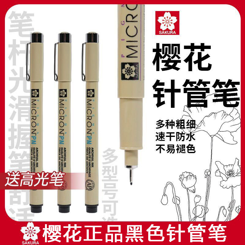 日本樱花文具针管笔学生黑色动漫画设计防水勾线笔手绘图常用多套装黑笔套装绘画笔美术生专用细笔尖墨线速写,淘宝优惠券,粉丝福利购,淘宝优惠卷