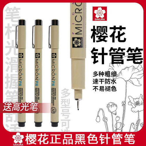 日本樱花文具针管笔学生黑色动漫画设计防水勾线笔手绘图常用多套装黑笔套装绘画笔美术生专用细笔尖墨线速写 - 图0